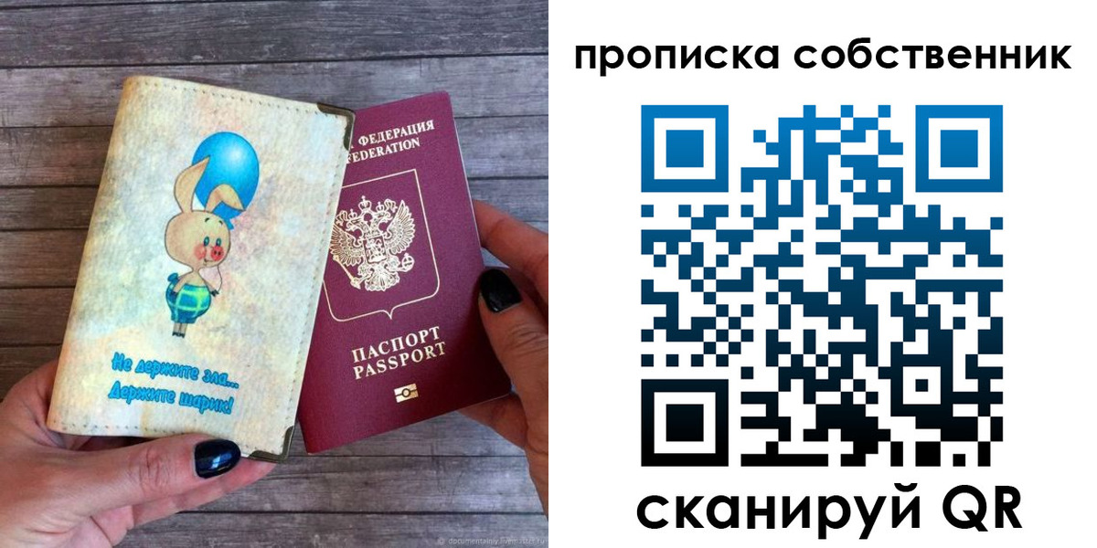 прописка ребенка в Иланском